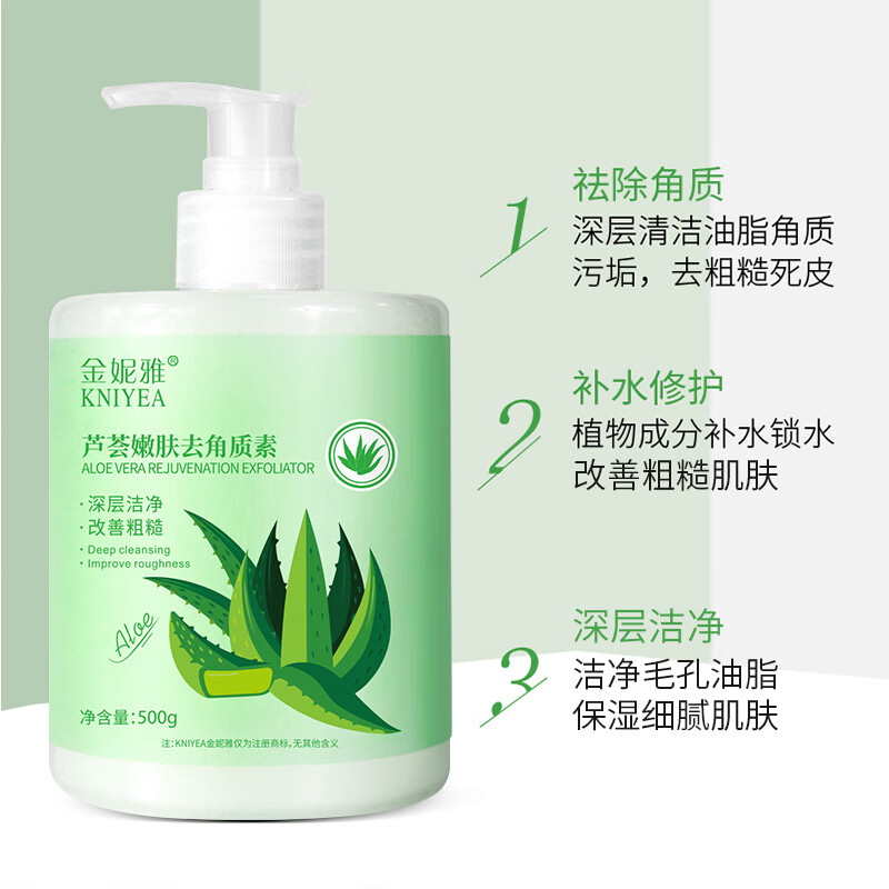 金妮雅芦荟去角质素深层清洁毛孔脸部保湿磨砂膏男女通用洁面乳 芦荟去角质素500g+vc爽肤水