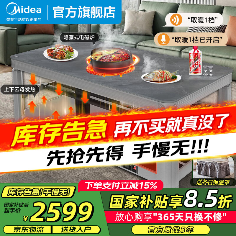 美的（Midea）电暖桌家用岩板餐桌烤火炉电炉取暖桌长方形烤火桌升降多功能茶几客厅 奢华灰1.4m【电磁炉+滑轮】语音升降+远程+烘干