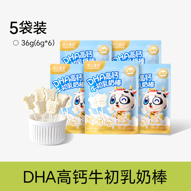 不二寶貝高鈣牛奶片牛乳棒棒糖搭無(wú)添加嬰兒幼兒童寶寶奶貝小零食 【5袋丨僅9.98/袋丨不添加蔗糖】奶棒