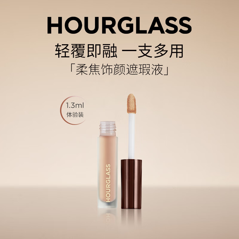 HOURGLASS沙漏遮瑕液旅行装遮盖痘印黑眼圈暖白色Cotton1.3ml 生日礼物女