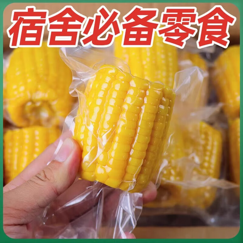 云芳斋云南香糯花糯小玉米 水果玉米段 单果真空100g+装早餐代餐优选 水果玉米段4斤(热销款)