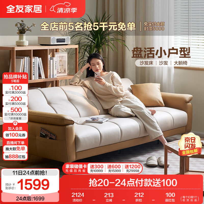 全友家居 现代简约布艺沙发床一体两用直排式折叠沙发客厅家用111116