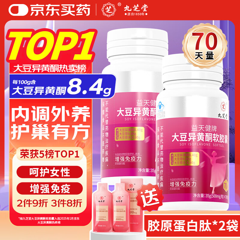 九芝堂大豆异黄酮黄体酮女人补充雌激素卵巢保养更年期调理月经早衰70粒