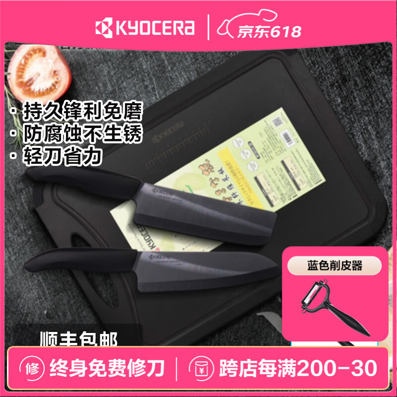 KYOCERAKyocera京瓷FK黑刃套装2件套陶瓷菜刀辅食家用厨房多用菜板 16多功能刀15中华刀菜板 3件套