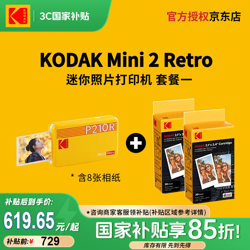 柯达（Kodak）Mini 2 Retro照片打印机 手机蓝牙无线连接相片打印 家用便携2英寸彩照冲印 节日送礼生日礼物 黄色套餐一（标配+60张相纸）