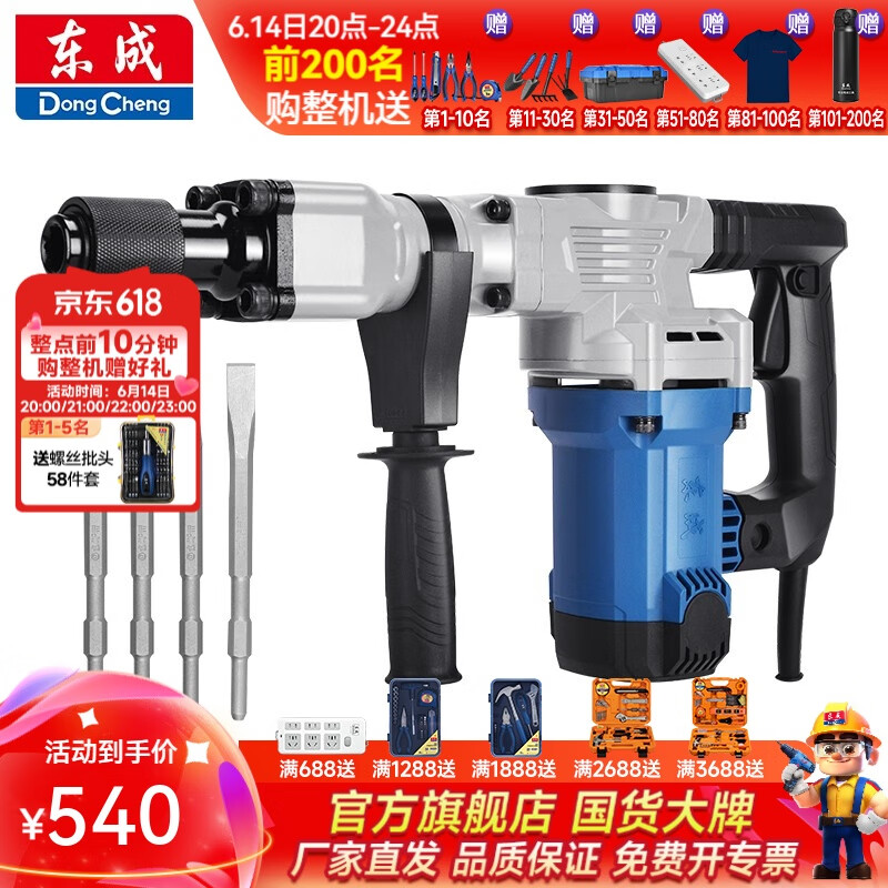 东成 电镐大功率电镐单用重型拆墙破碎工业级插墙打线槽混泥土 Z1G-FF06-6S 1400W 尖凿套餐
