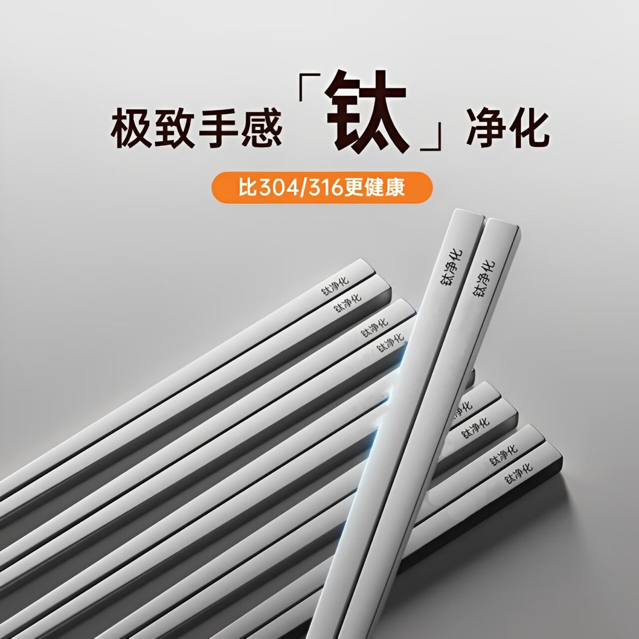 品喻（PINYU）鈦筷子家用高檔鈦凈化抗菌防霉食品級(jí)不銹鋼合金防燙2025年新款