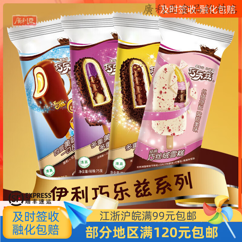 伊利【新口味】巧乐兹巧脆棒巧恋果冰淇淋脆皮雪糕冷饮冰激凌 巧乐兹6重巧巧5支(350g)