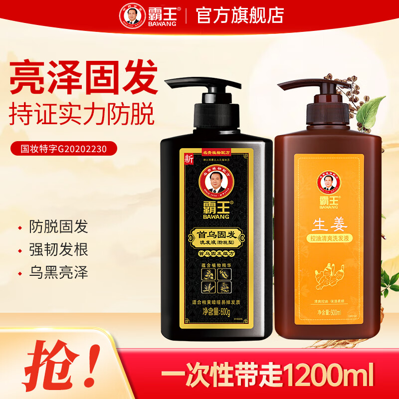 霸王何首乌固发洗发水防脱洗头膏控油清爽乌黑润泽洗发露男女士通用 首乌固发防脱600ml+生姜控油600g