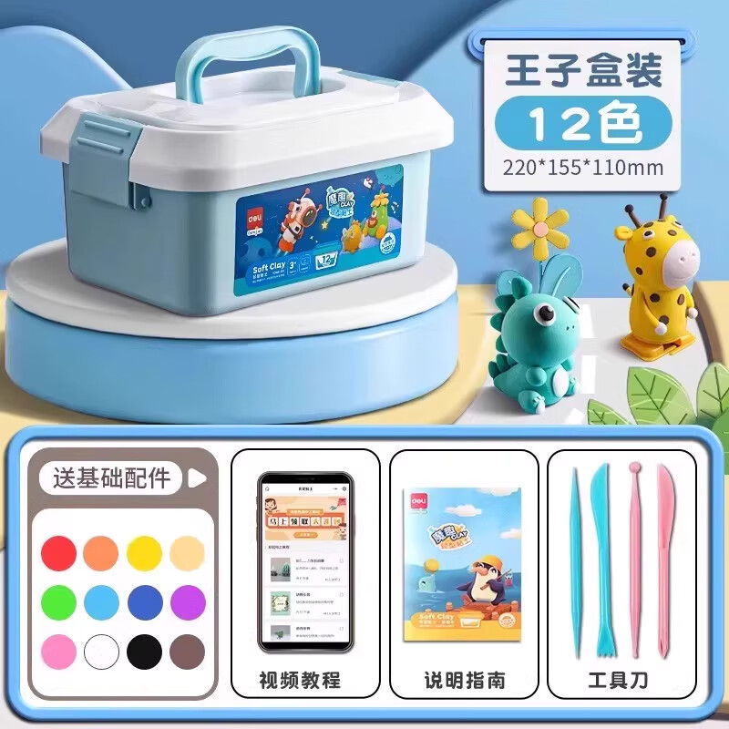 得力（deli）童年超轻粘土24色黏土彩泥无毒橡皮泥手工DIY男女孩宝宝幼儿园小学生儿童玩具假期礼物 12色盒装 送工具【王子蓝】16件