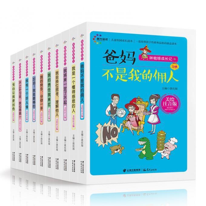 儿童校园成长读本:我是一个懂得感恩的人【正版书籍,畅读优品】