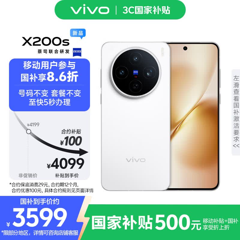 vivo �ֻ� X200s 12GB+256GB
