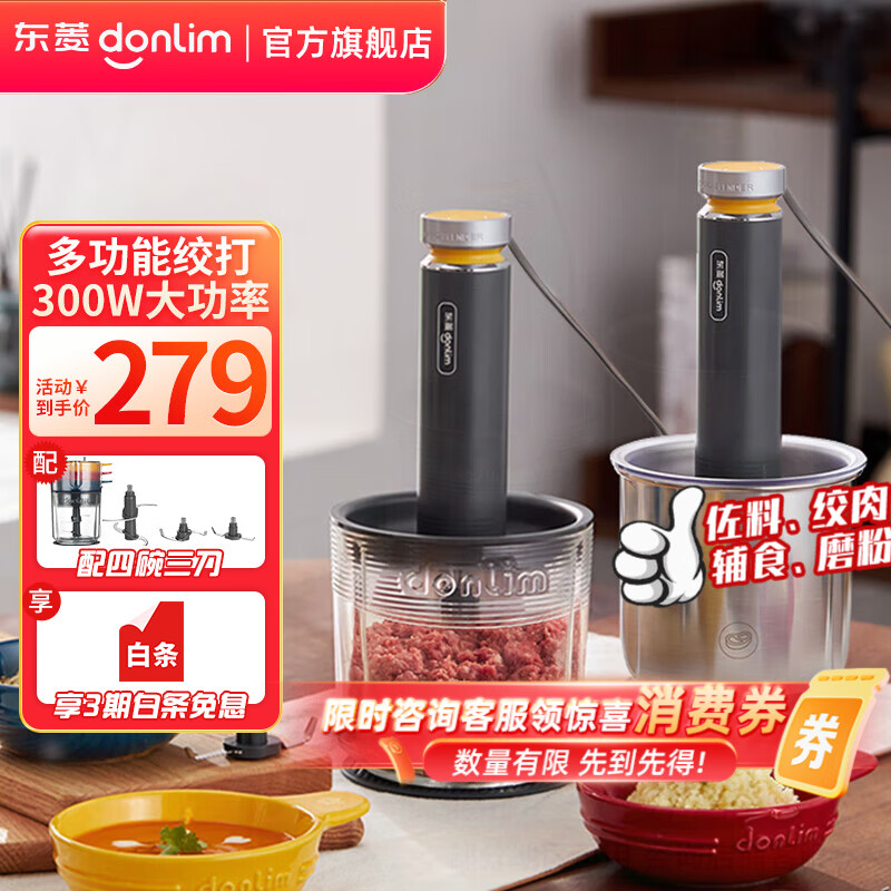 东菱（Donlim）绞肉机家用小型电动搅拌棒机器辅食佐料机 绞辣椒绞蒜大容量备餐多功能料理棒DL-5028 DL-5028玻璃款 1.2L