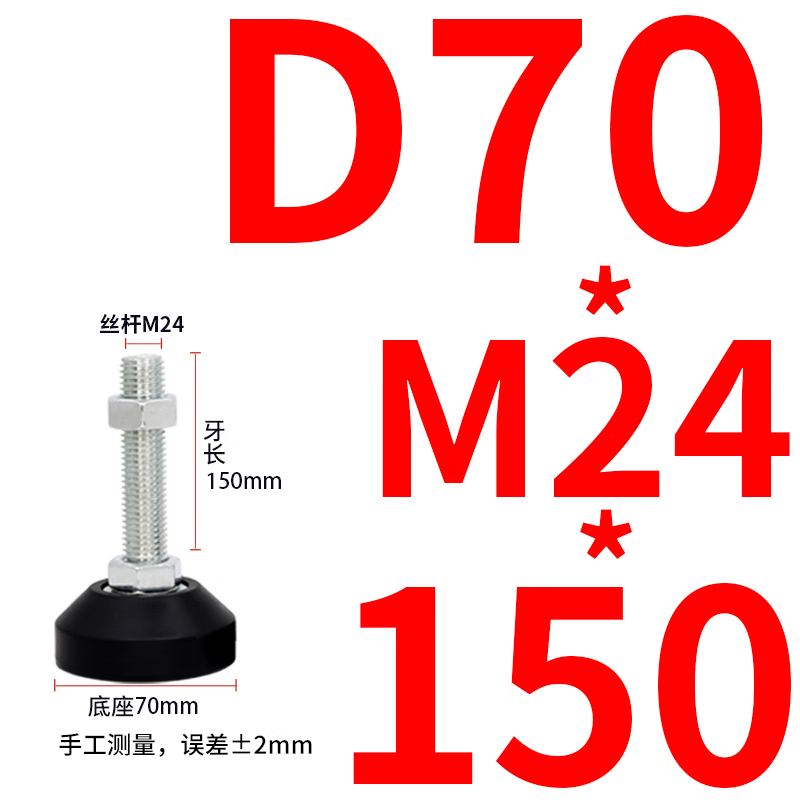 威亿优重型碳钢橡胶脚杯升降支撑脚垫防滑减震 橡胶D70*M24*150(5个)