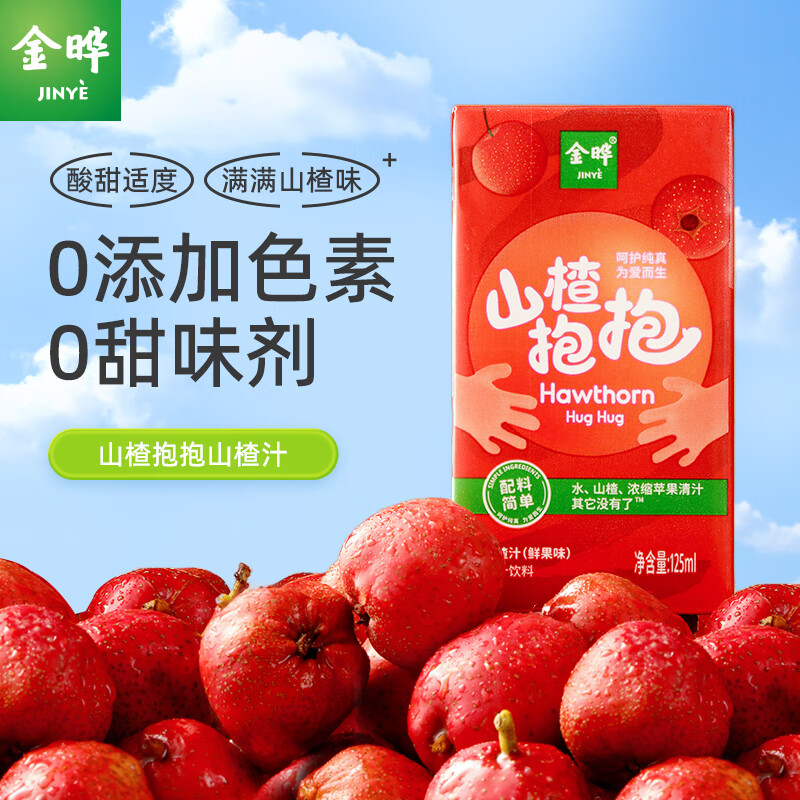 金晔山楂抱抱山楂汁3种口味125ml盒装果蔬汁儿童饮品果汁饮料 【原味】 125mL*16盒