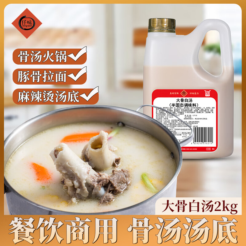 仟味大骨白湯2kg 豬骨白湯膏 粉面/火鍋/麻辣燙湯底 商用濃縮高湯膏