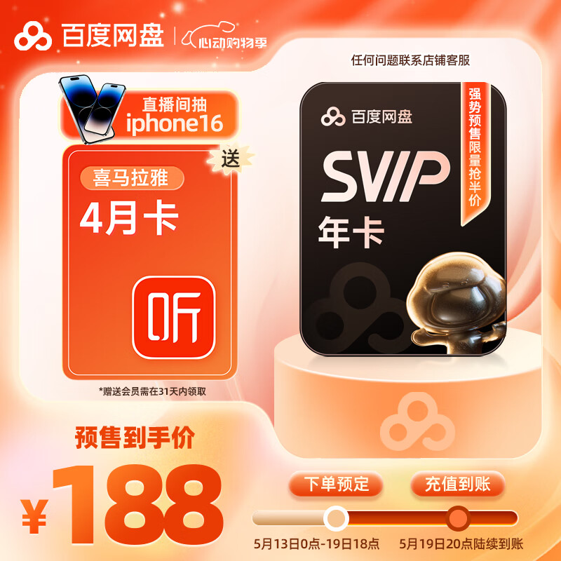 ��Ԥ��5.19��ֵ���ٶ�����SVIP�꿨����ϲ�����ż����������ؿռ��������ֻ���