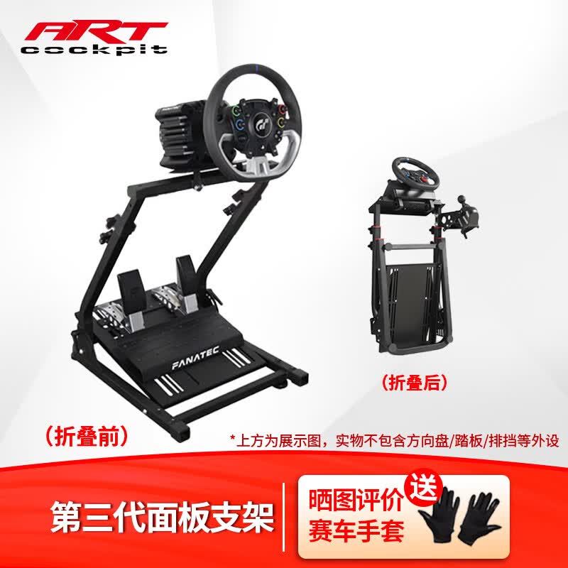 ART COCKPIT方向盘模拟赛车游戏支架折叠V12G29G923图马思特T300T248/TGT2/TGT II/T598魔爪R5R3 第三代支架(不含方向盘等设备)