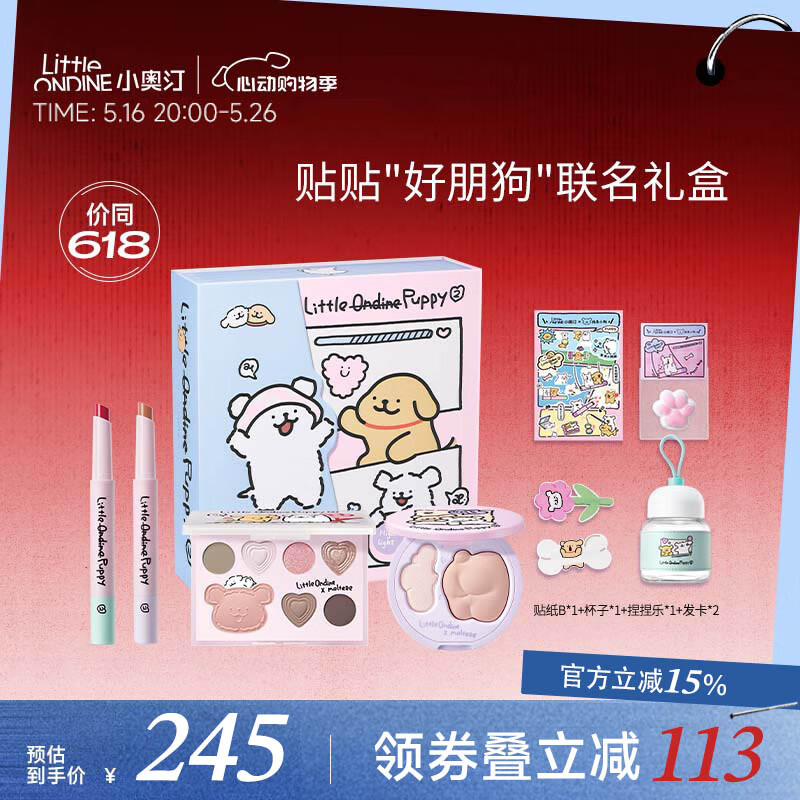 小奥汀（littleondine）线条小狗 02「就要贴贴」 礼盒套组 40g（520送女友）
