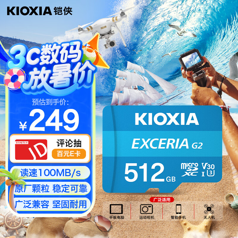 铠侠（Kioxia）512GB TF(microSD)存储卡 G2 系列 U3 A1 V30 行车记录仪&安防监控手机内存卡