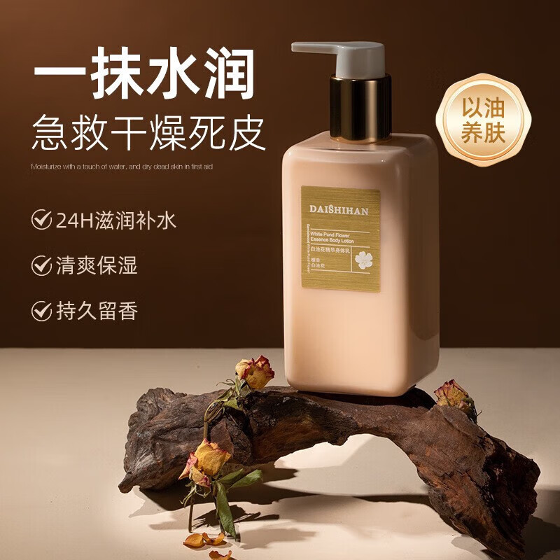 黛诗涵檀香身体乳滋润补水李佳琦推荐持久留香皮肤干燥甘油润肤乳秋冬女 花香