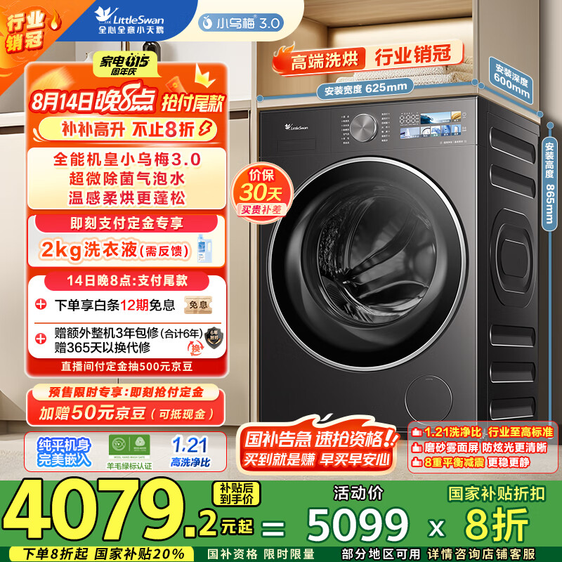 LittleSwan/С��� ϴ��һ�� 10kg С��÷3.0 TD10VE40