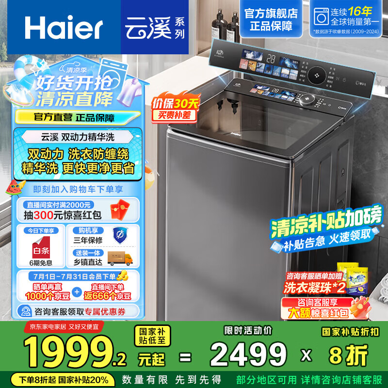 海尔（Haier）波轮洗衣机全自动10kg大容量家用直驱变频 双动力精华洗 家电国家补贴 以旧换新 ES100B56Max6
