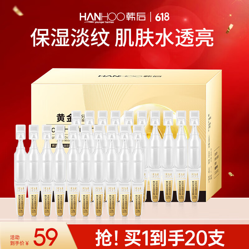 韓后（Hanhoo）黃金玻尿酸次拋精華液修護保濕緊致美容適用干燥皮膚 次拋精華20支*1新款