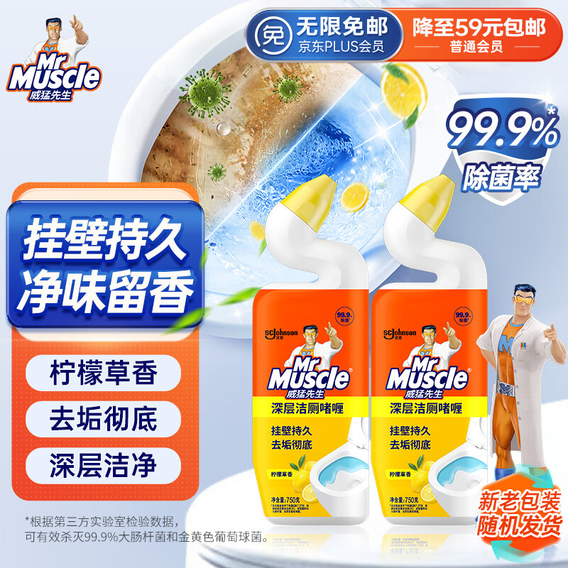 威猛先生（Mr Muscle）洁厕灵 750g*2瓶 柠檬草香 洁厕液厕所马桶除垢去渍去异味