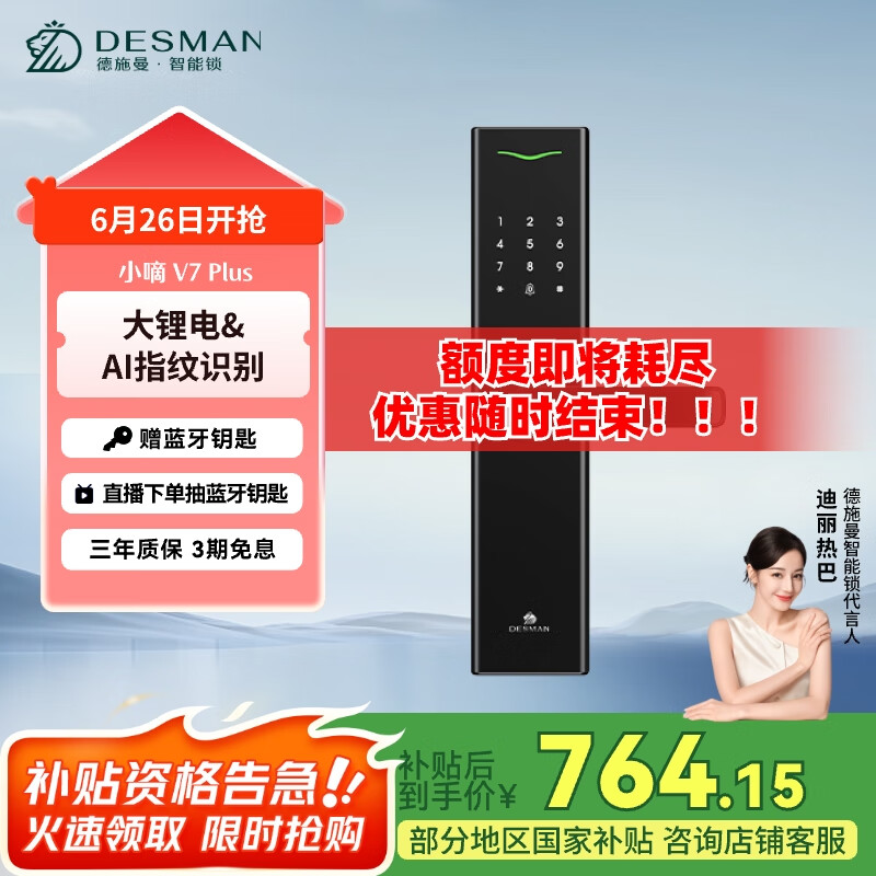 德施曼（DESMAN）指纹锁智能门锁 电子密码锁 入户防盗门锁环保锂电池长续航V7Plus