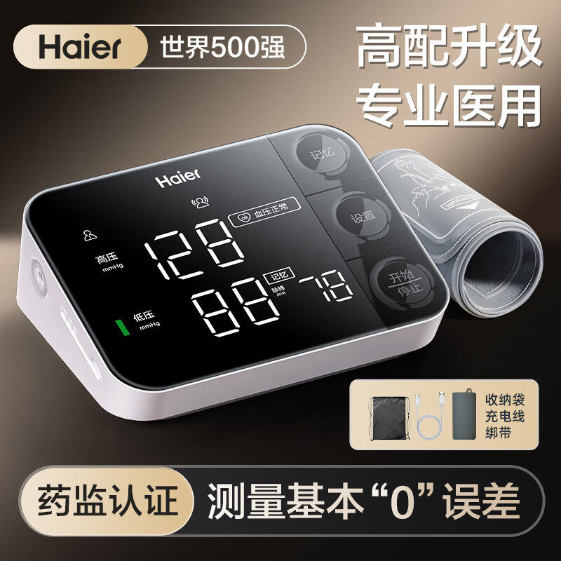 海尔（Haier）手臂式电子血压计 医用高精准家用充电测量血压仪器HYY-M301