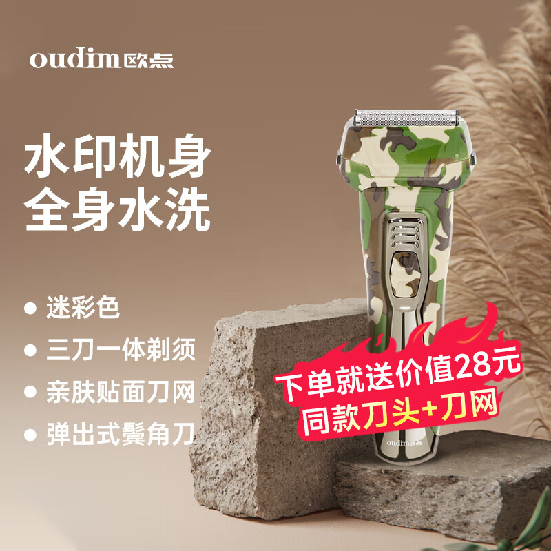 欧点 往复式电动剃须刀 剃须刀 刮胡刀 动力强劲胡须刀 鬓角修剪刀 礼物送男友送老公 BOX512【绿色|3刀头|全身水洗】