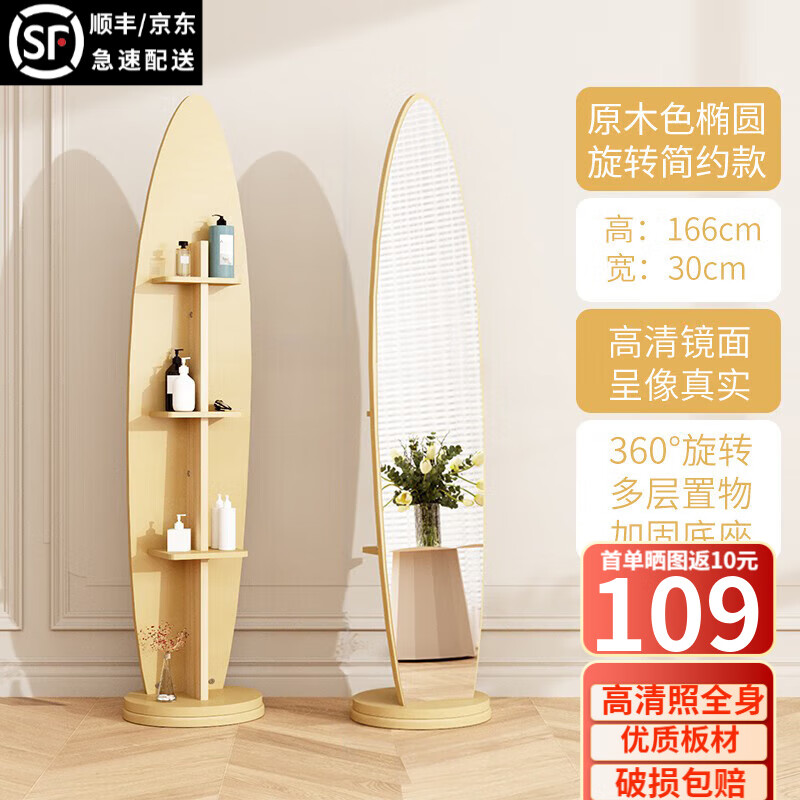 初學(xué)者穿衣鏡衣帽架一體全身落地鏡子可旋轉移動(dòng)女生臥室家用大試衣鏡 【多層儲物】橢圓-旋轉-原木色
