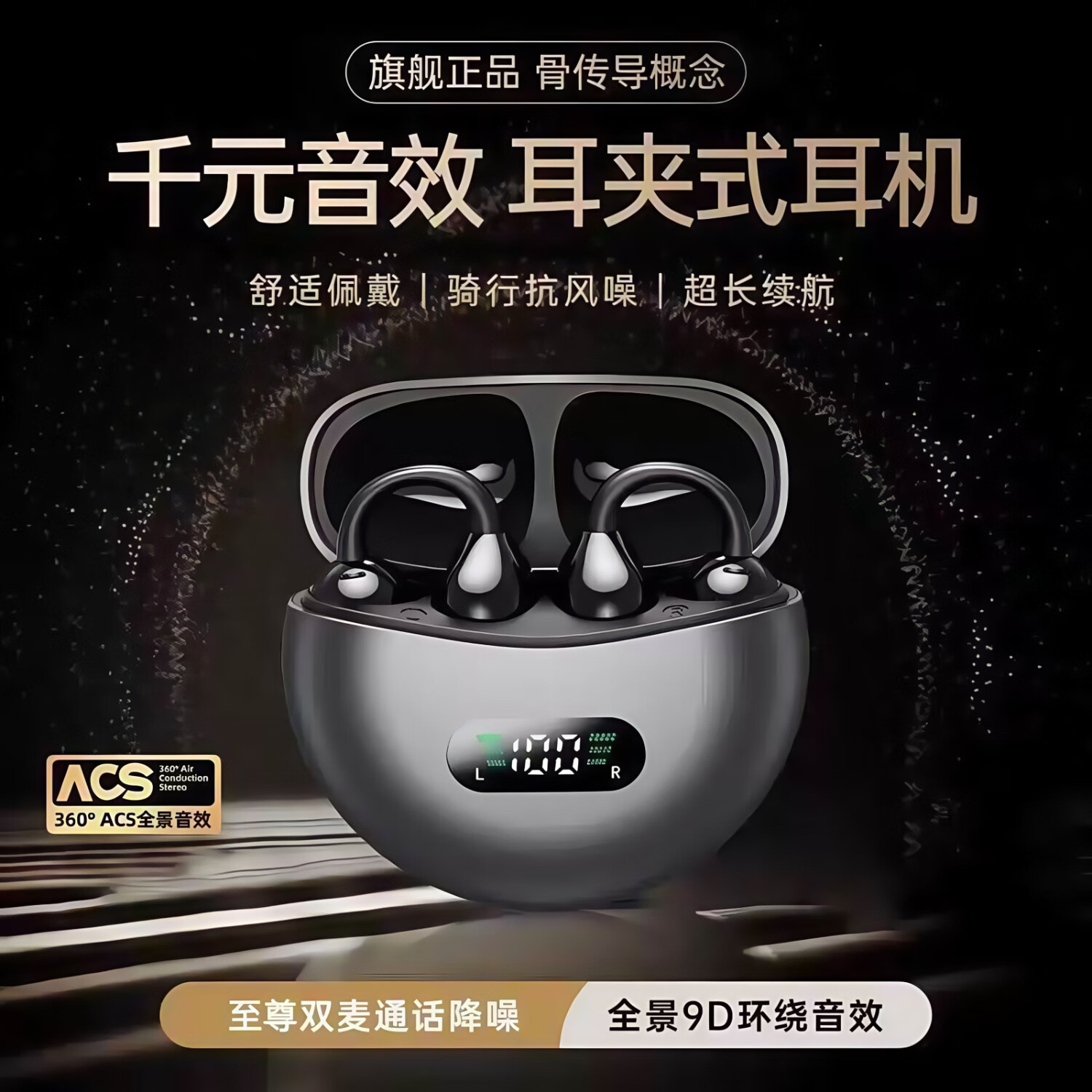 艾勒丝汀【柏林之声丨千元级舒适】2025新款骨传导概念蓝牙耳机耳夹式无线开放式不入耳挂耳运动跑步降噪 【星空黑】定向传音丨云柔亲肤 AI通话降噪丨久戴不痛丨全景音效