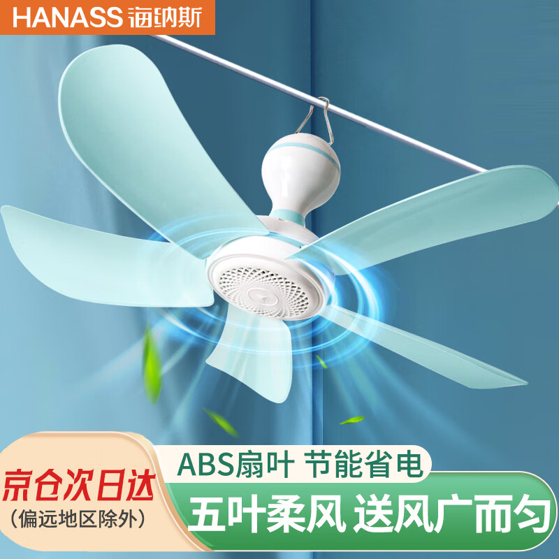 海纳斯（HANASS）电风扇/小吊扇 轻音办公吊扇 学生伴侣宿舍床头蚊帐床上 五叶迷你小风扇 M2-660