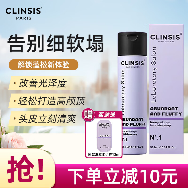 CLINSIS控油蓬松洗发水300ml男女士控油去屑止痒柔顺洗发露持久留香