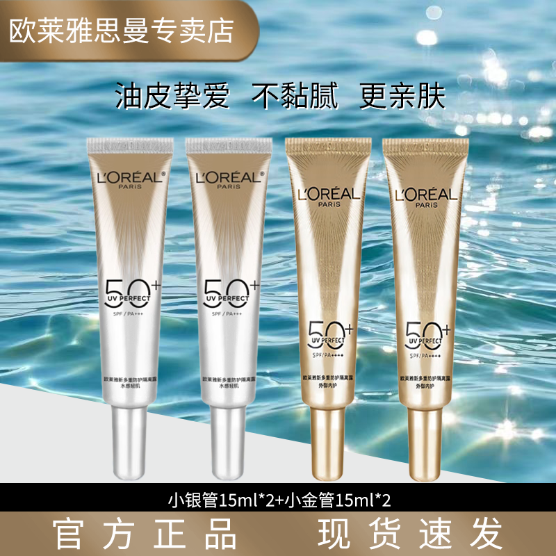���ڲ�����ŷ���� L'OREALС��ܷ�ɹ˪С����ƿ���ط���������˪����ѧ�����沿��ױ����Ʒ С����15ml*2+С���15ml*2 52Ԫ