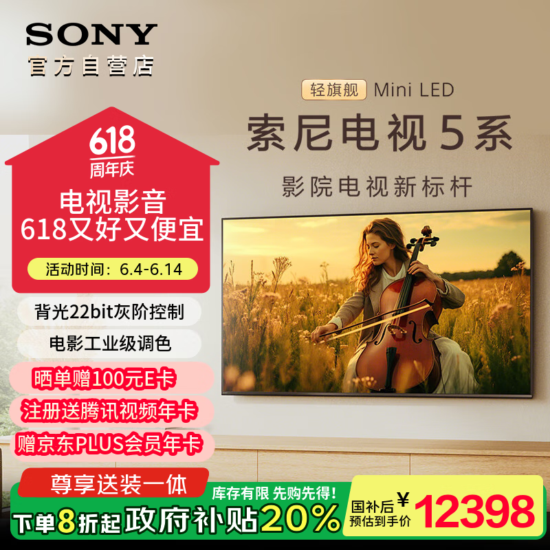 索尼(SONY)新品 85英寸 索尼电视5系64G版【包安装版-伸缩挂架送装一体】 K-85XR51Z 一级能效 国家补贴