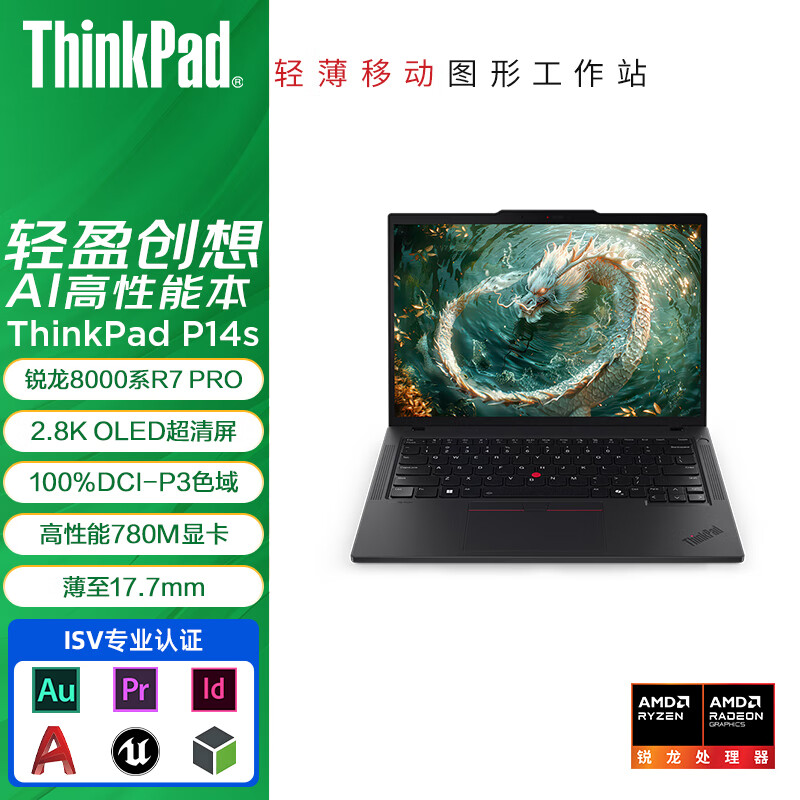 ThinkPad P14s Gen5ᱡʦ14ӢᱡЯ칫ͼƶͼιվʼǱ 7-8840HS 32G 1TB ׼ 2.8KOLED Radeon 780MԿ