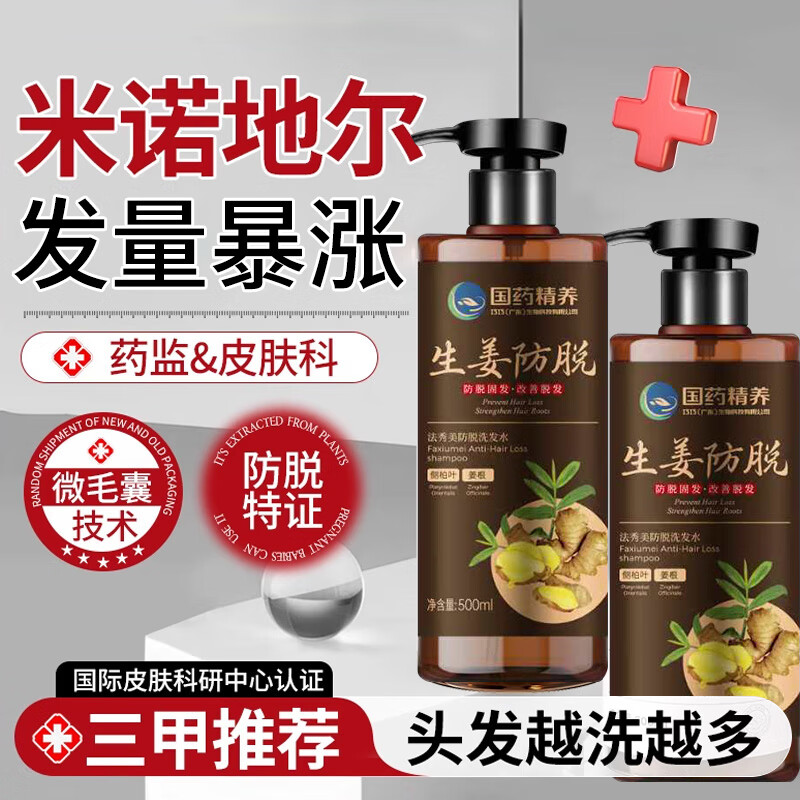 倾姿堂生姜防脱育发洗发水侧柏叶固发养发去屑止痒控油持久蓬松500ml