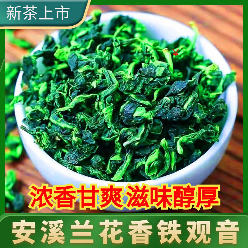 安溪鐵觀(guān)音王綠茶2025新茶葉清香型特級蘭花香濃香散裝袋禮盒500g 500g