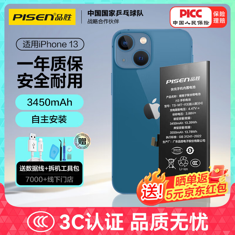 品胜 苹果13电池/iphone13电池 【3C认证】超续航版3450mAh 苹果手机内置电池更换 附安装工具包