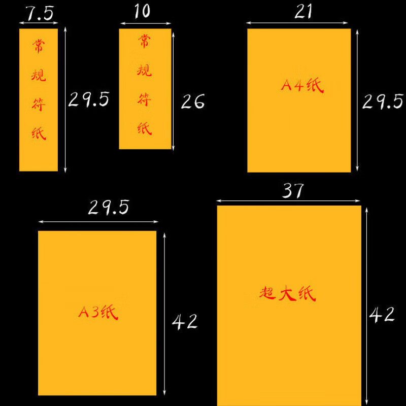 道教用品画符纸空白符纸大号表文纸空白黄纸红纸加厚