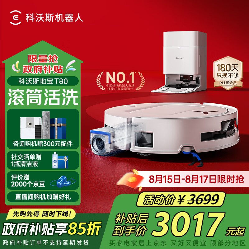 ecovacs/����˹ T80 ɨ�ػ����� ɨ��һ�� ˮ���
