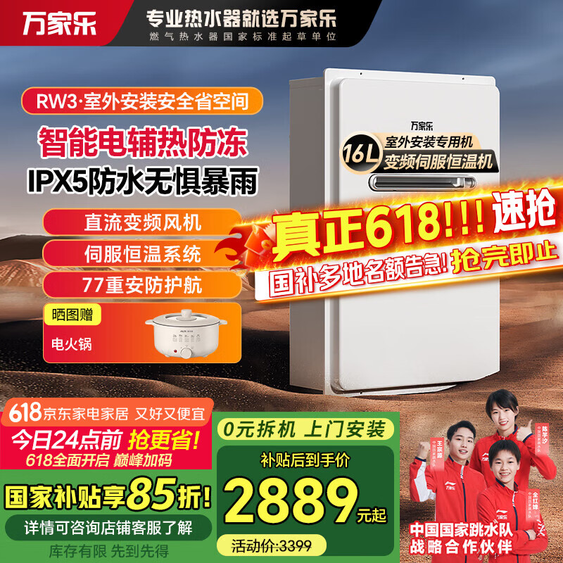 万家乐室外恒温热水器RW3【国补立减15%】 变频伺服恒温 室外安装 电热防冻 IPX5防水 室内控制 室外排放 16L 室外专用JSW30-16RW3(F)