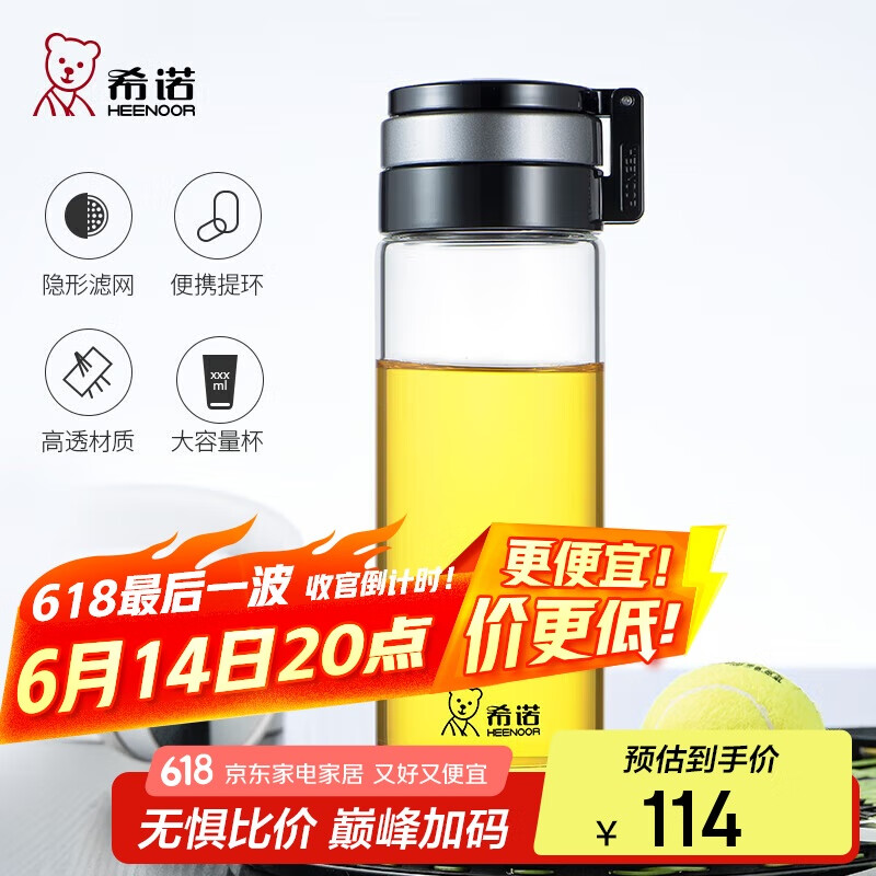 希诺单层玻璃杯大容量便携提环运动水杯男过滤泡茶杯子XN-6076 695mL