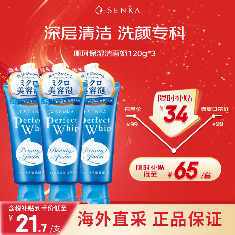珊珂洗颜专科保湿洁面奶120g*3保湿洗面奶深层清洁保湿款