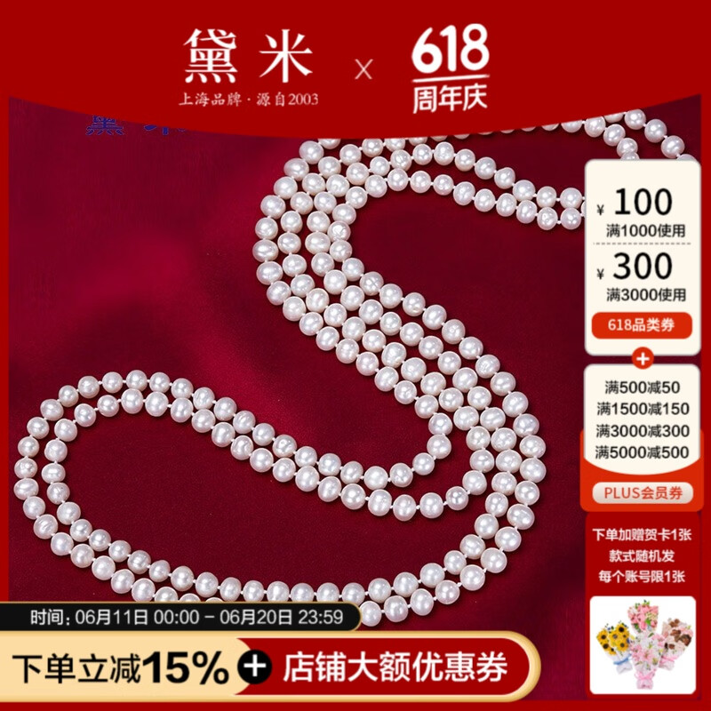黛米至愛 淡水珍珠項鏈珍珠毛衣鏈長款項鏈7-8mm520禮物女送證書 120厘米【繞2圈，無法繞3圈】