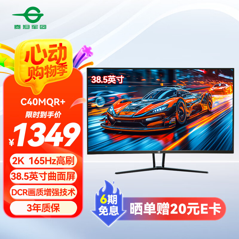 ̩̹���� ������ʾ�� C40MQR+ 38.5Ӣ�硢2K��165Hz��1ms��Ӧ