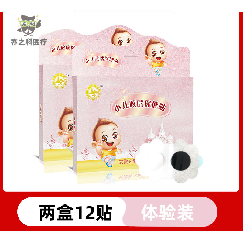 玄武巖藥業(yè)貼化痰平喘寶寶夜咳干咳有效 貼兩盒12貼